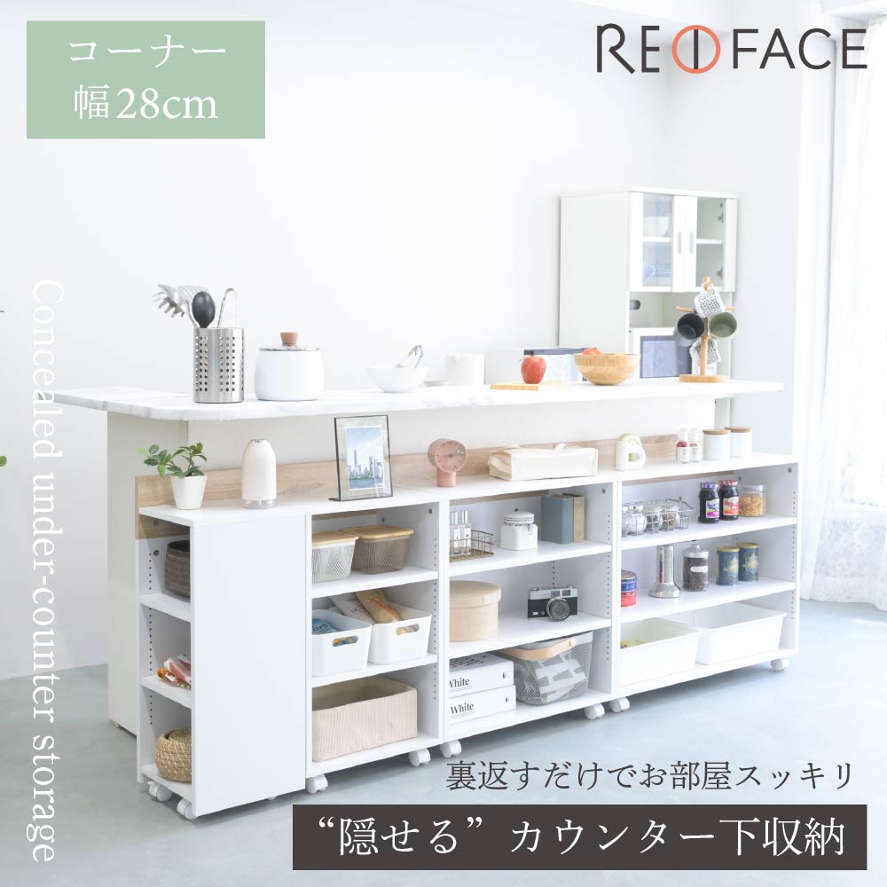 カウンター下収納 リビング コーナー 隠せる キッチンカウンター下 収納 隠しキャスター 幅 約 30cm 高さ75cm 奥行 約 30 ホワイト 白 ナチュラル