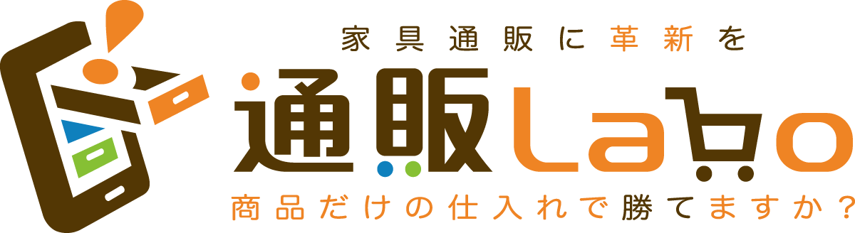 家具卸の通販ラボ