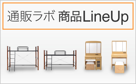 商品Lineup